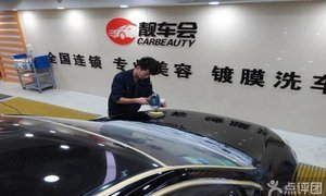 [寅豐車飾]伍爾特封釉!施工規(guī)范,貨真價(jià)實(shí),恢復(fù)車漆亮度與光澤,節(jié)假日通用!_團(tuán)800濟(jì)南團(tuán)購(gòu)網(wǎng)站大全