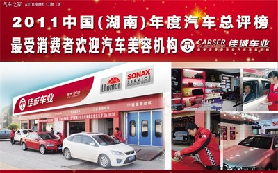 【長(zhǎng)沙】佳誠(chéng)車業(yè)貼龍膜、小保養(yǎng)、漆面養(yǎng)護(hù)5折__服務(wù)預(yù)約帖